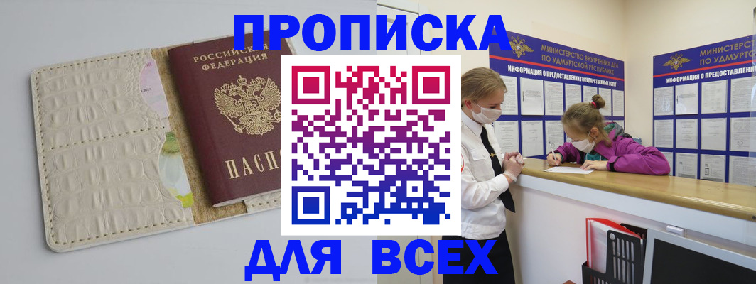 прописка регистрация в Красноуфимске