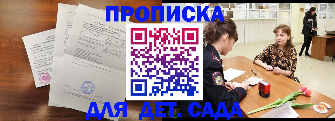 купить прописку в Красноуфимске